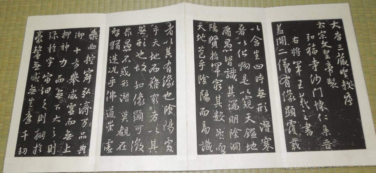 書道 拓本 手拓 三蔵聖教序（王義之書） Amazon.co.jp: 書道 拓本 手拓 三蔵聖教序（王義之書） : 文房具